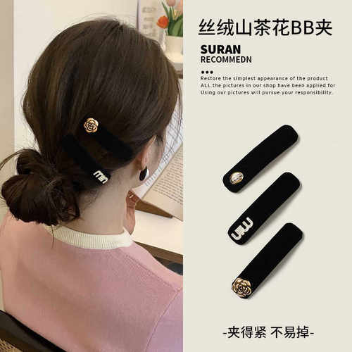 法式复古黑色丝绒山茶花发夹女高级感刘海侧边碎发BB夹子发卡