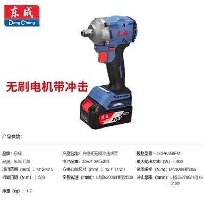 东成20V无刷大扭力电动扳手DCPB358EM电动风炮锂电充电冲击扳手