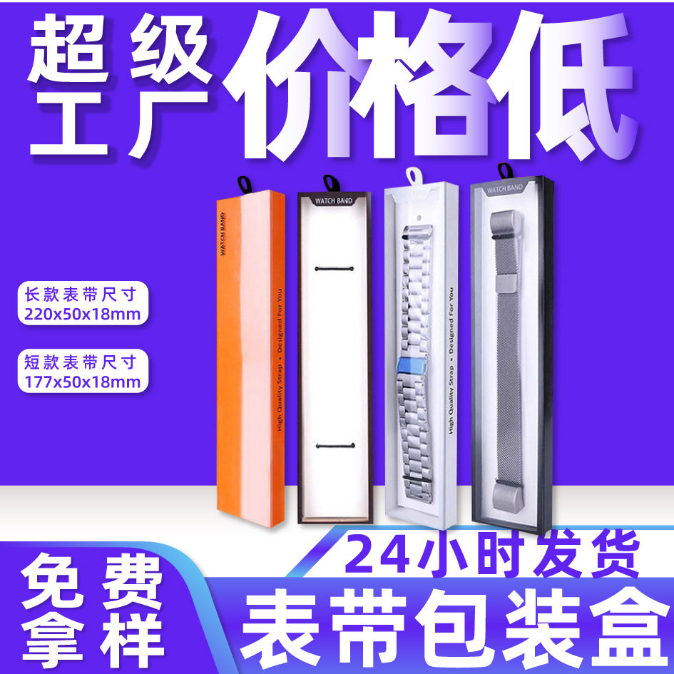 手表带包装盒通用表带包装苹果F数码产品包装