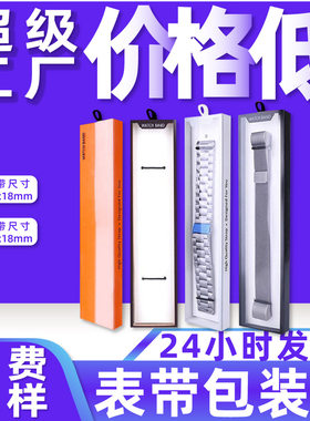 手表带包装盒通用表带包装苹果Fibit智能真皮钢表礼盒手表带纸盒