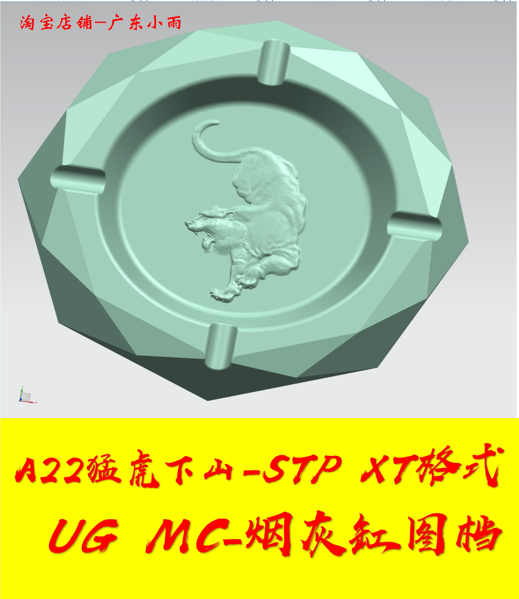 烟灰缸-a22猛虎下山 stp xt格式ug mc数控图档模型3d数模cnc加工