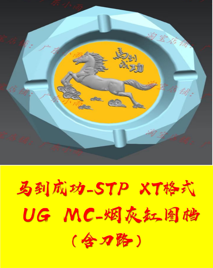 烟灰缸带刀路-马到成功图档  ugmc cnc数控雕刻精雕机模型带刀路
