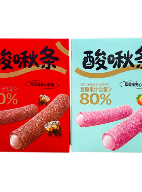绿草香酸啾条可乐草莓味夹心