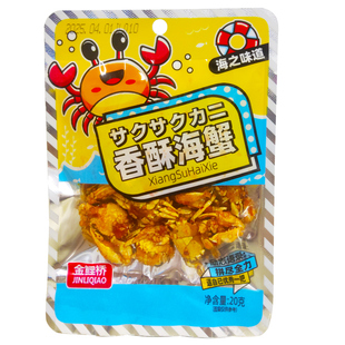 金鲤桥香酥海蟹即食海蟹小螃蟹香酥脆网红新款怀旧好吃小零嘴食品