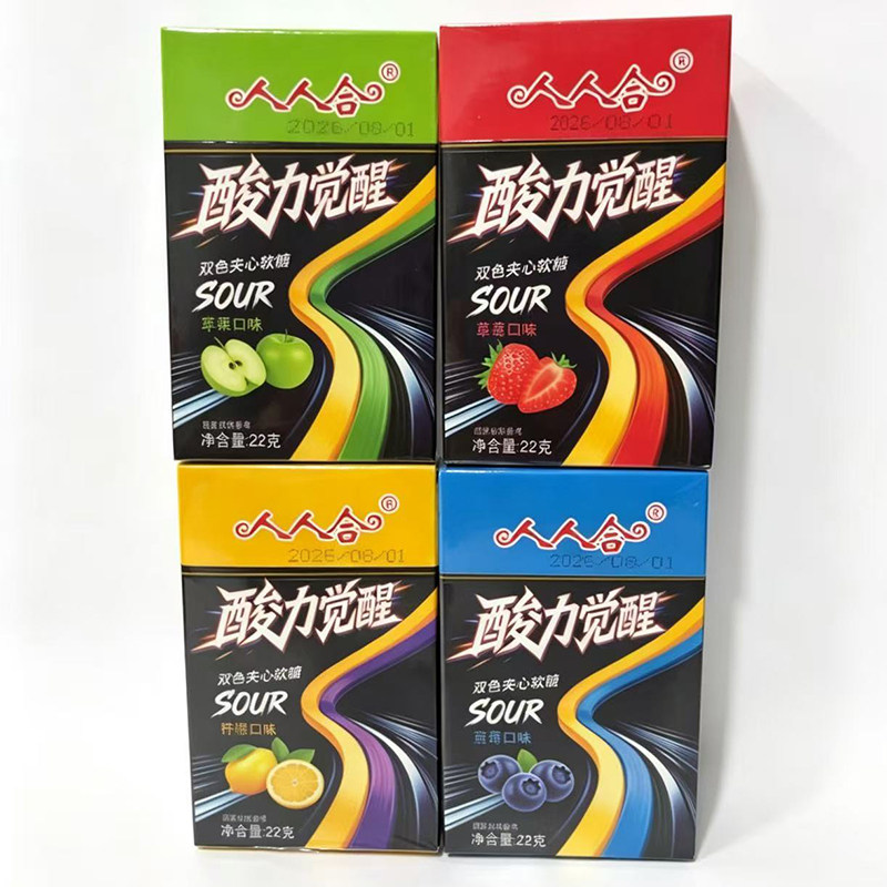 人人合酸力觉醒双色夹心软糖凝胶糖果柠檬蓝莓苹果草莓味小零食品
