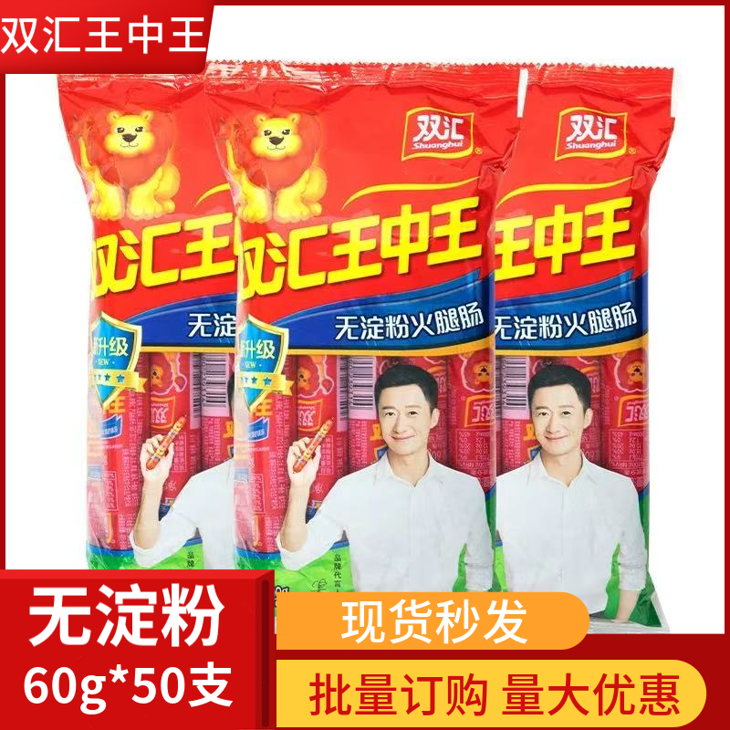 双汇袋装猪肉火腿肠无淀粉