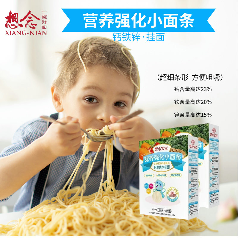 婴幼儿辅食菠菜钙铁锌儿童小面条图片