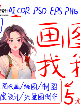 cdr画图ai代画ps描图 绘图 雕刻线稿图 代做logo设计矢量图片制作