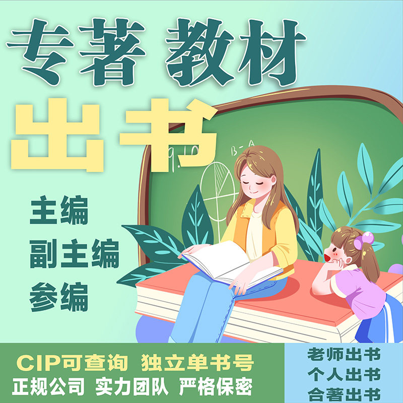 个人出书 书号申请 独著 专著教材 评职称  图书出版 电子书号