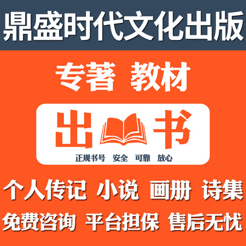 专著出版 专著个人出书评职称出书 图书出版 电子书号CIP书号教材