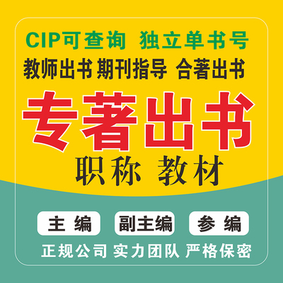 电子书号专著著作主编副主编教材