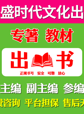 鼎盛专著出版教材独著主编副主编参编个人出书独著书籍出版书号