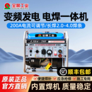 全景发电机电焊两用一体机便携户外汽油1 4.0焊条 5kw200A长焊3.2