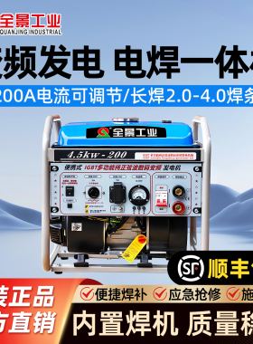 全景发电机电焊两用一体机便携户外汽油1/5kw200A长焊3.2/4.0焊条