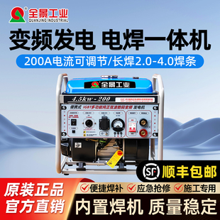 全景发电机电焊两用一体机便携户外汽油1 4.0焊条 5kw200A长焊3.2