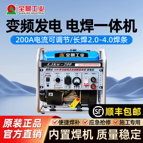 发电电焊一体机全景工业变频便携