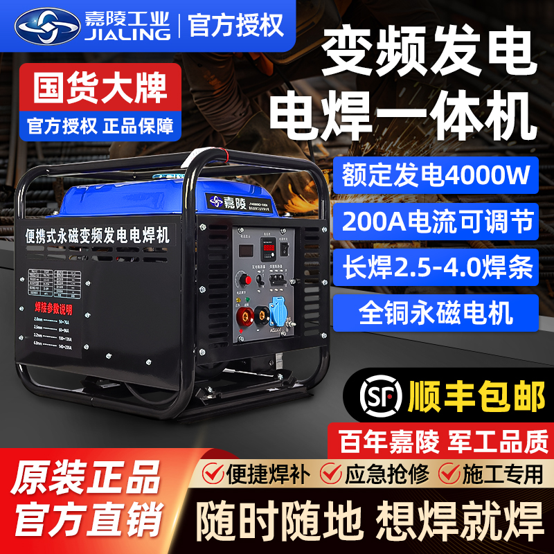 嘉陵发电电焊两用一体机便携4kw