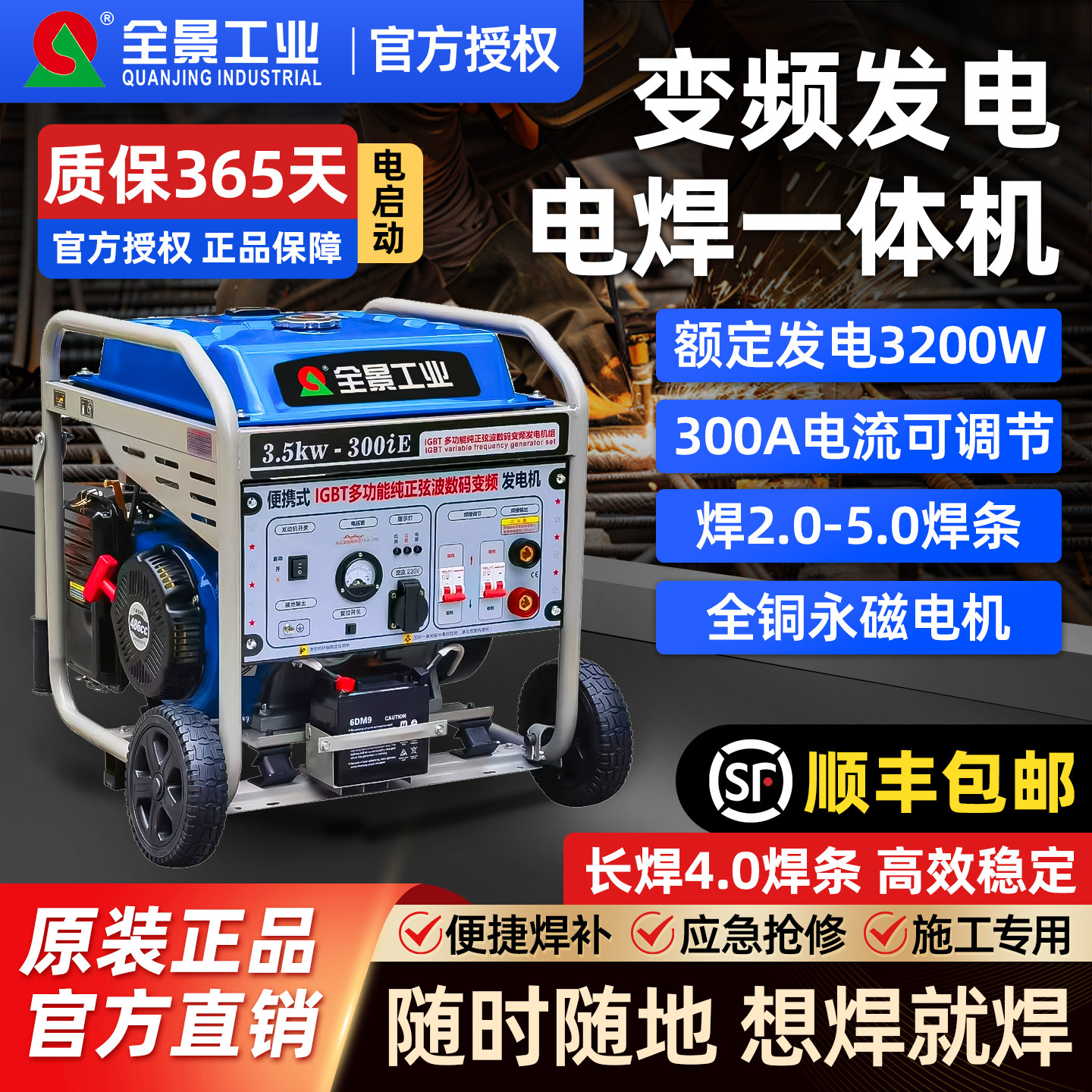 汽油/柴油发电电焊一体机