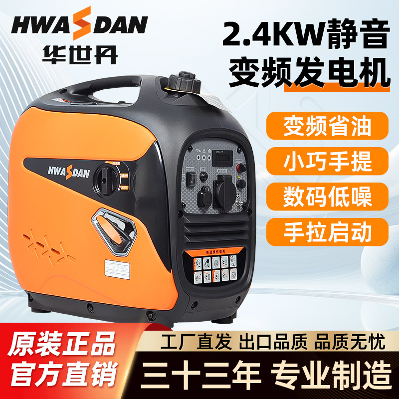 华世丹静音变频汽油发电机220V