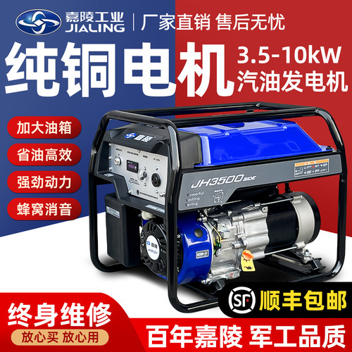 嘉陵工业汽油发电机小型便携