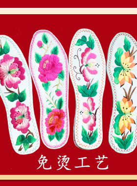 吸汗防臭情侣绣花鞋垫