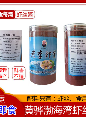 黄骅特产渤海湾虾丝酱原味下饭菜