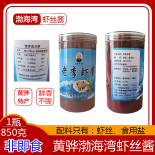 渤海湾虾酱新鲜正宗黄骅特产纯手工鲜虾酱虾丝酱非即食原味下饭菜