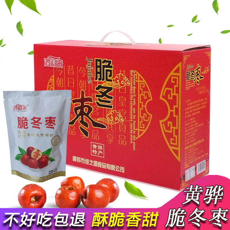 黄骅酥脆冬枣鸿韵来沧州特产脆枣大红枣干果零食空心孕妇无核包邮