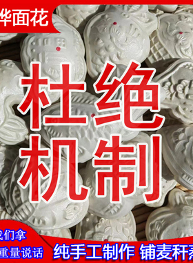 黄骅特产面花老肥面纯碱手工呛面千层卡花馒头上供旱碱麦面粉速食