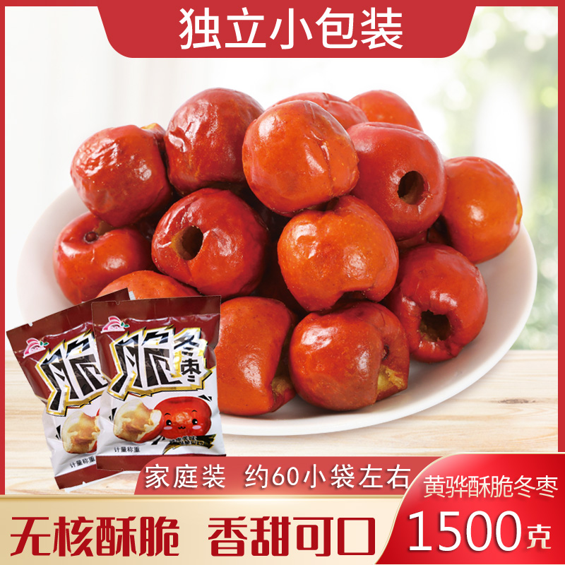 渤海红黄骅脆冬枣无核香酥脆枣干空心免洗红枣计量称重1500克包邮