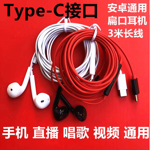 3米长线Type-C扁口耳机主播直播