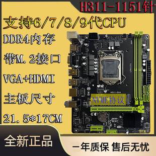 7代8代 6500 4内存支持i5 全新H110 1151针DDR3 9400F电脑主板