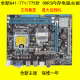 Q8200CPU 775针DDR3带9针打印口支持E5420 E7200 全新G41主板771