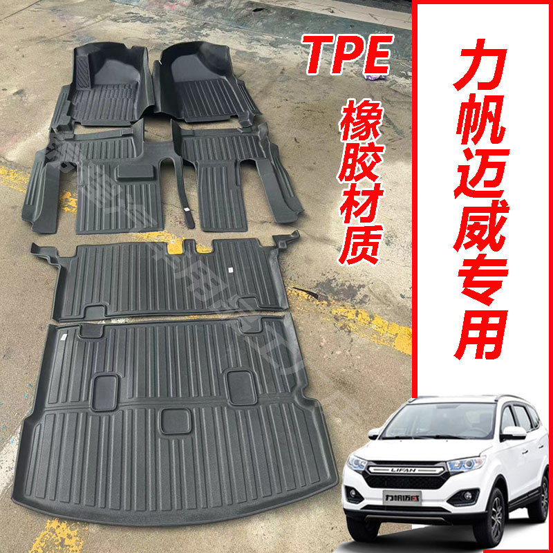 力帆迈威脚垫全包围迈威7座七座专车专用脚垫