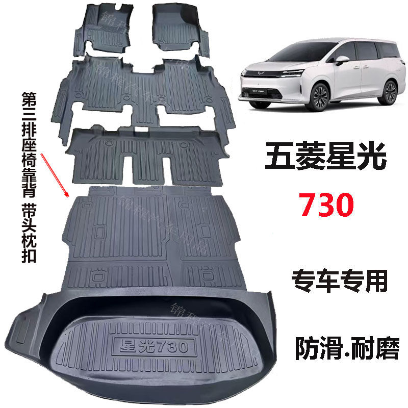 2025款五菱星光730脚垫全包围星光EV七座7座包门槛tpe专用垫耐磨