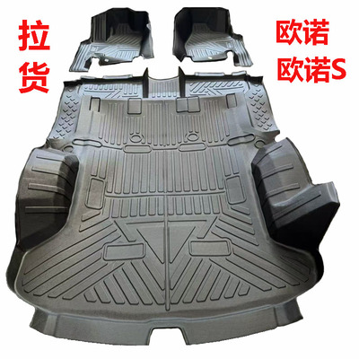长安欧诺全包围拉货地垫TPE