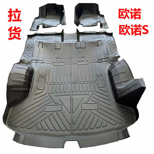 长安欧诺全包围拉货地垫TPE