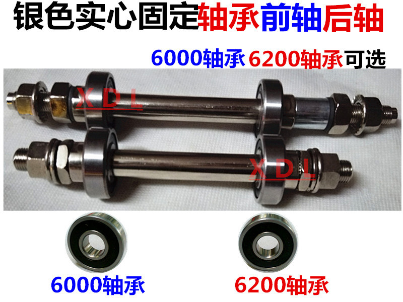 自行车滚珠改装轴承实心前后轴培林花鼓轴变速车改装轴承装备