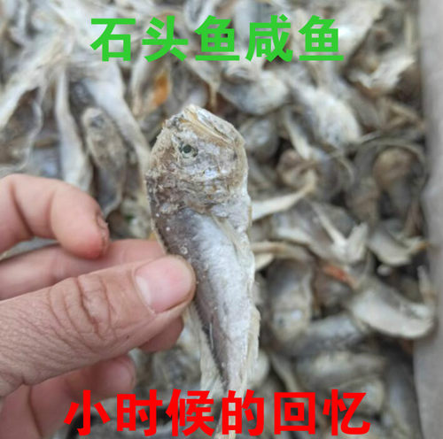 沂蒙小鱼干临沂苍山特产石头鱼干晒制淡干石头咸鱼250G
