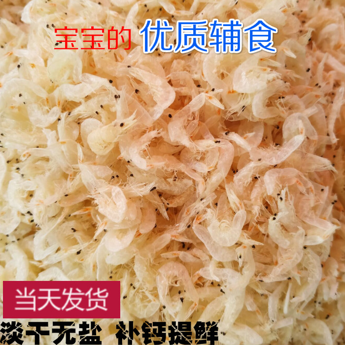 新鲜咸虾皮虾米小海米做汤馅子250g海鲜非无盐干货非特级淡干即食图片
