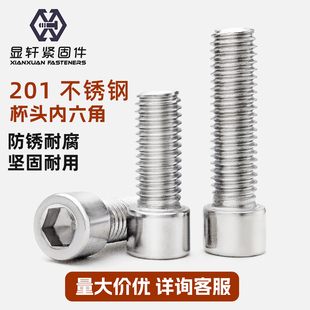 201不锈钢圆柱头内六角螺丝 杯头内六角螺钉螺栓M3M4M5M6M8M10M12