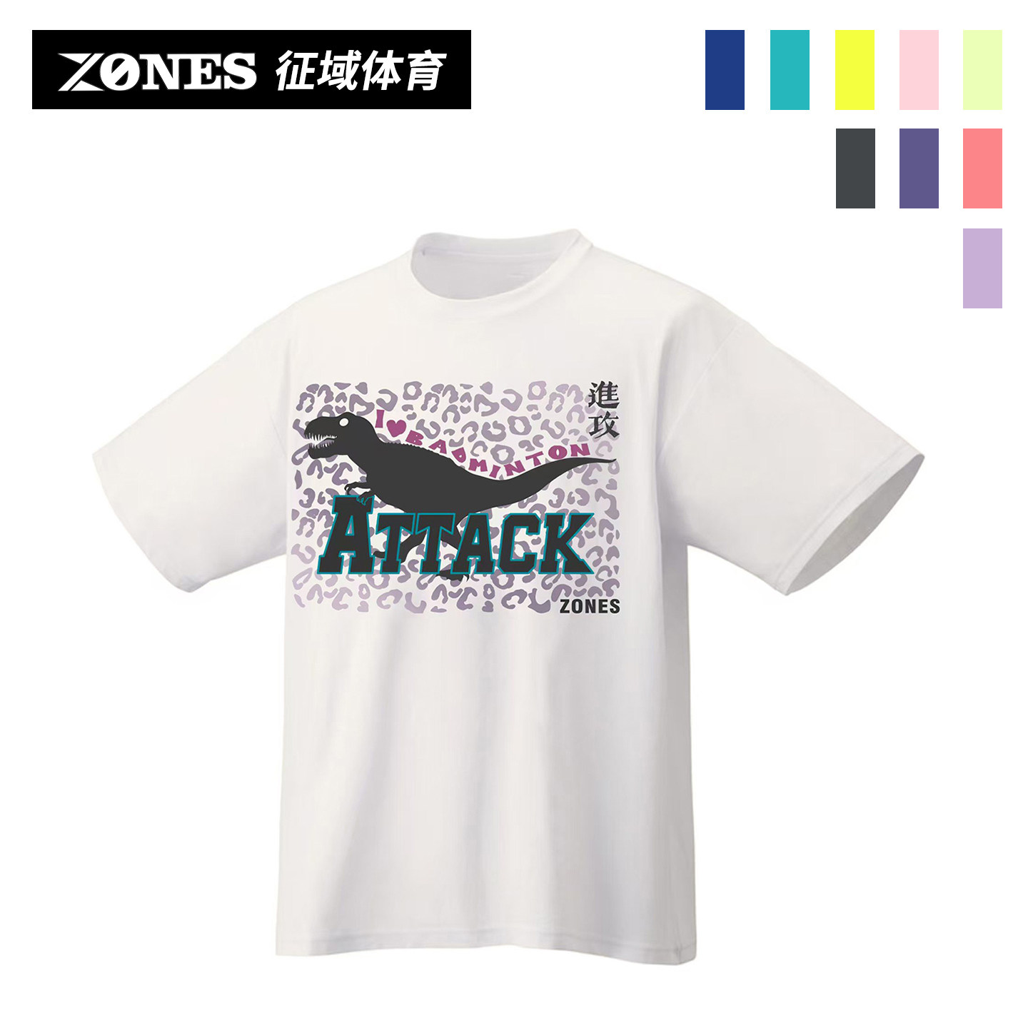 ZONES征域迷彩恐龙男女同款速干透气羽毛球服个性设计文化衫T恤