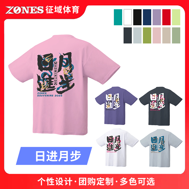 【ZONES】日进月步 征域羽社2025男女同款速干透气羽毛球服文化衫