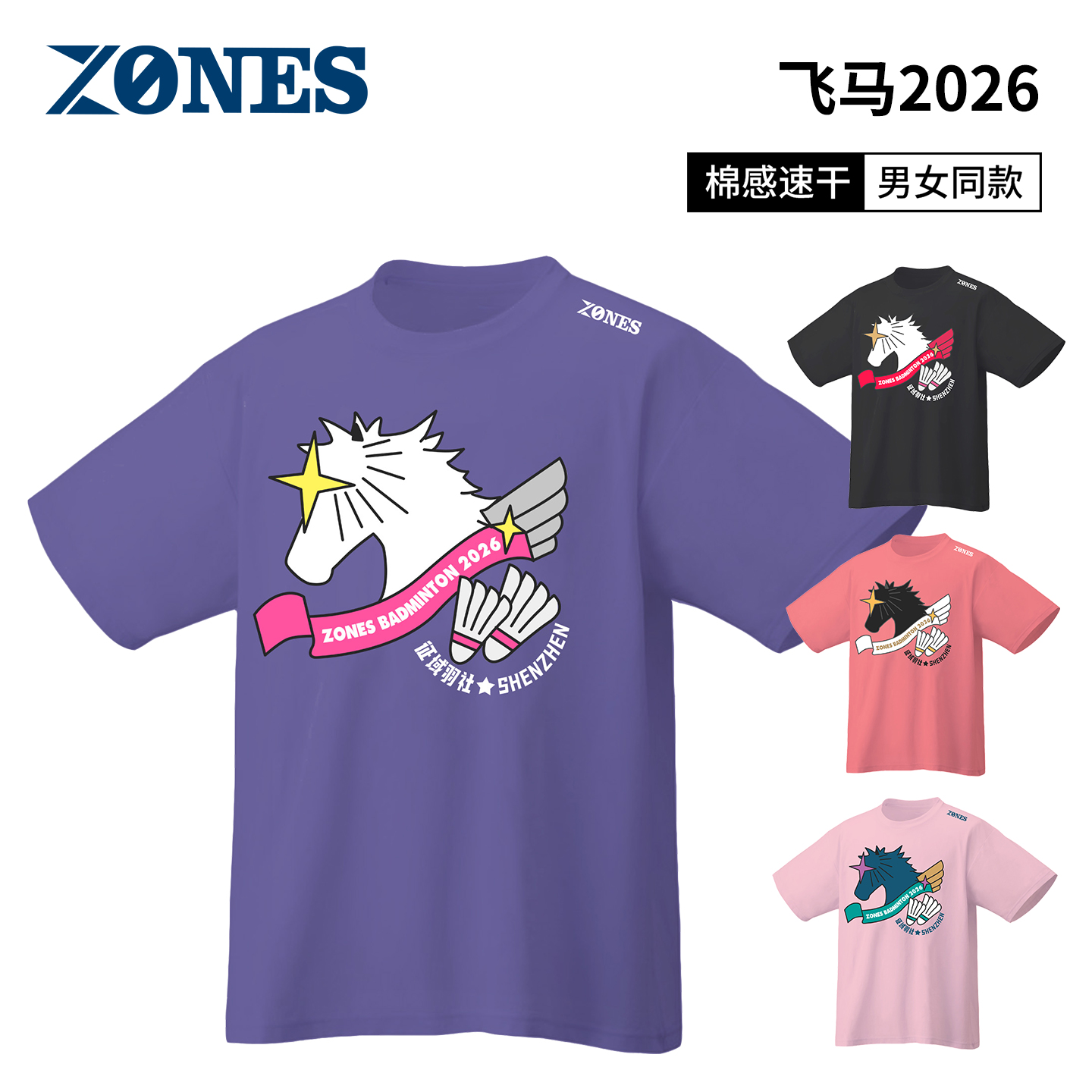 【ZONES】飞马2026 征域羽社男女同款速干透气羽毛球服个性文化衫