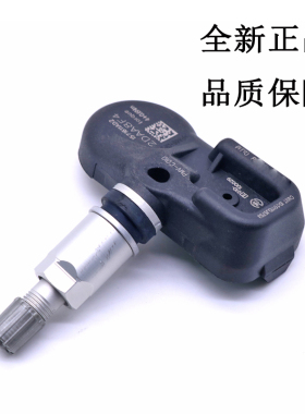 雷克萨斯CT200h RC200 LX570 LS460 NX200胎压传感器轮胎压力监测