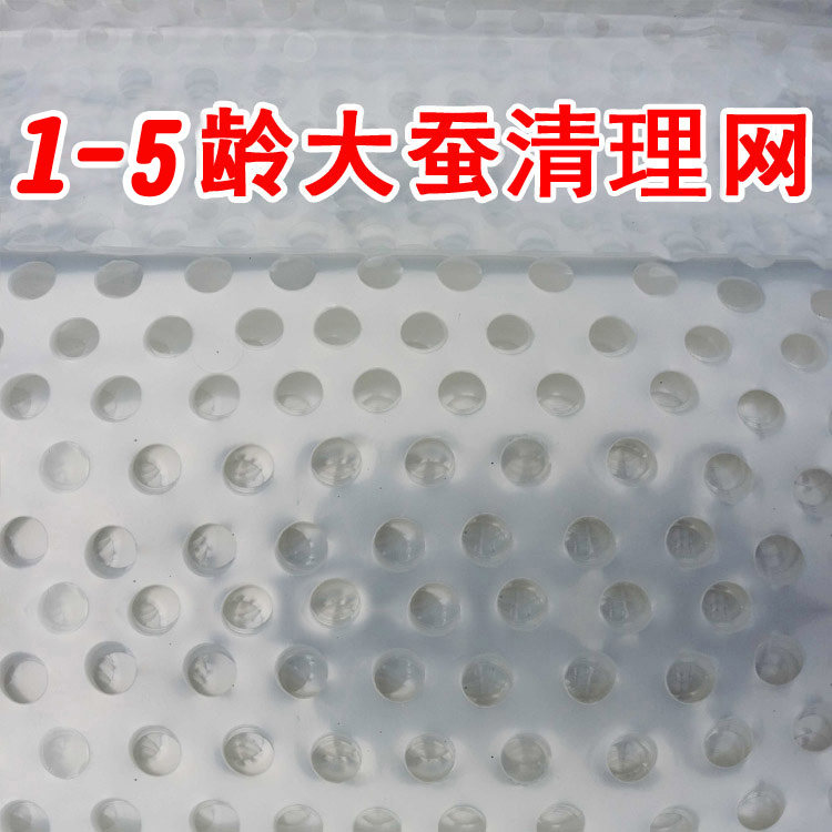 透明大蚕网 1-3-5龄大蚕网蚕用薄膜网小蚕用清理网蚕沙过滤网