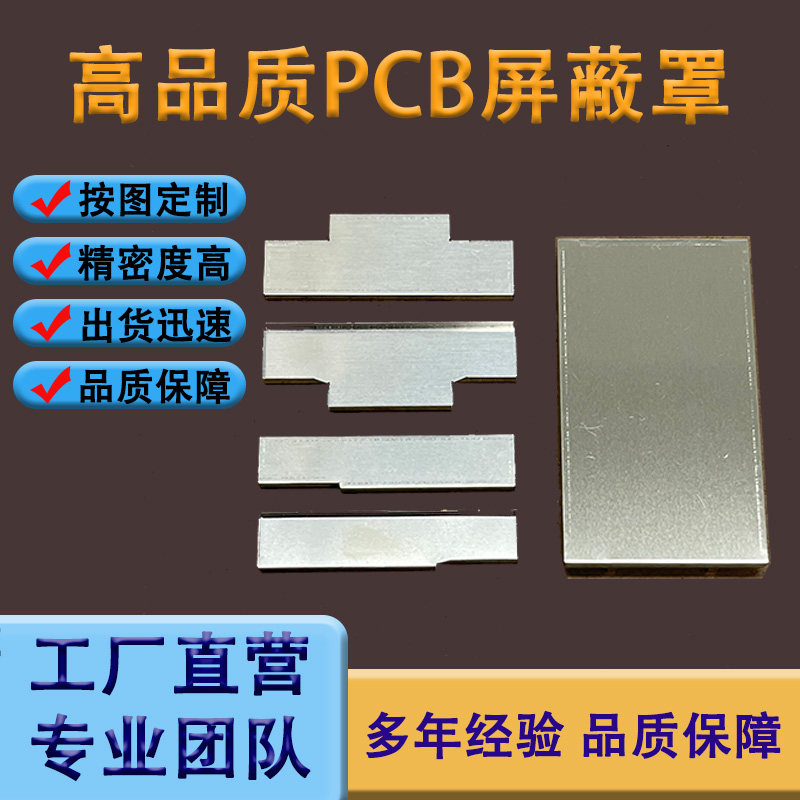 主板模块屏蔽罩定制防干扰电磁屏蔽壳洋白铜马口铁不锈钢屏蔽罩,电子元器件市场,电子专用材料,淘宝优惠券,粉丝福利购,淘宝优惠卷