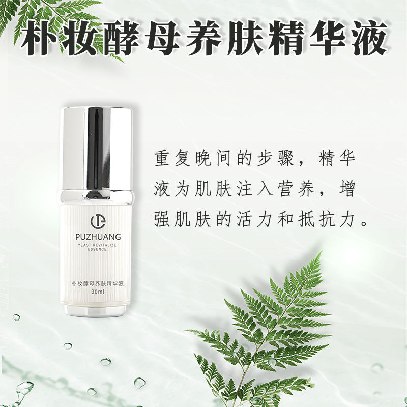 朴妆酵母活肤套装精华水乳面霜四件套官网正品孕妇可用去黄提亮