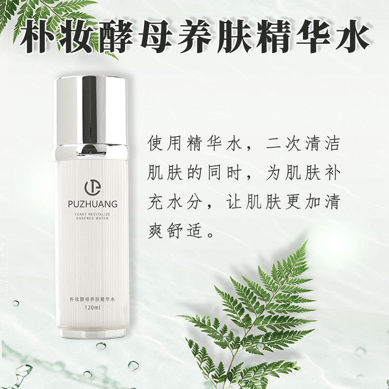 朴妆酵母活肤套装精华水乳面霜四件套官网正品保湿补水提亮紧致