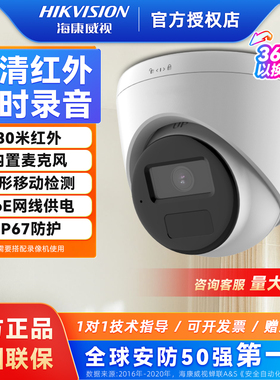 海康威视监控摄像头红外夜视200万录音POE供电DS-IPC-T12HV3-IA